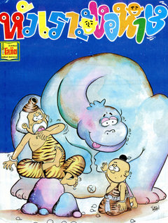 cover of comic for thai comics exhibit